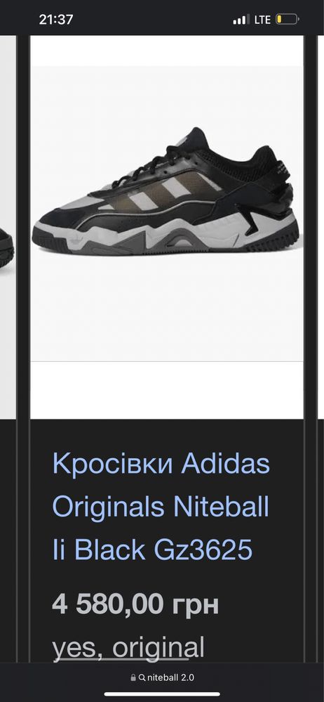 ОРИГІНАЛ | Adidas Niteball 2 найтбол адидас кросівки чоловічі нитбал