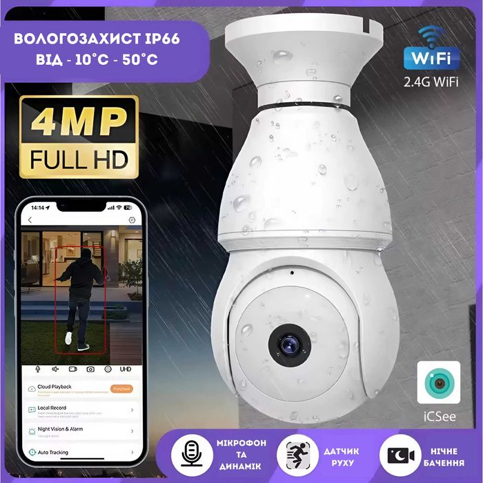 Цокольная камера лампочка 4mp icsee в цоколь Е27 wifi айси поворотная