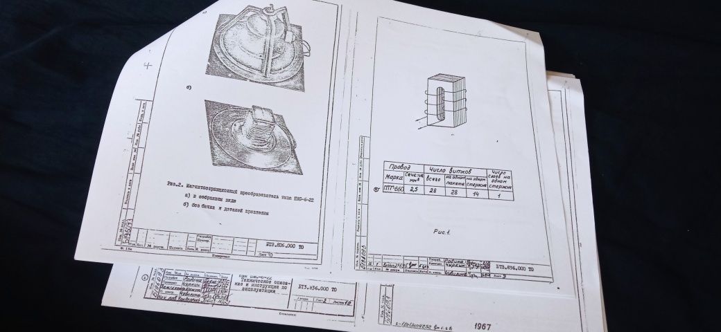 Магнитострикционный преобразователь ПМС6-22