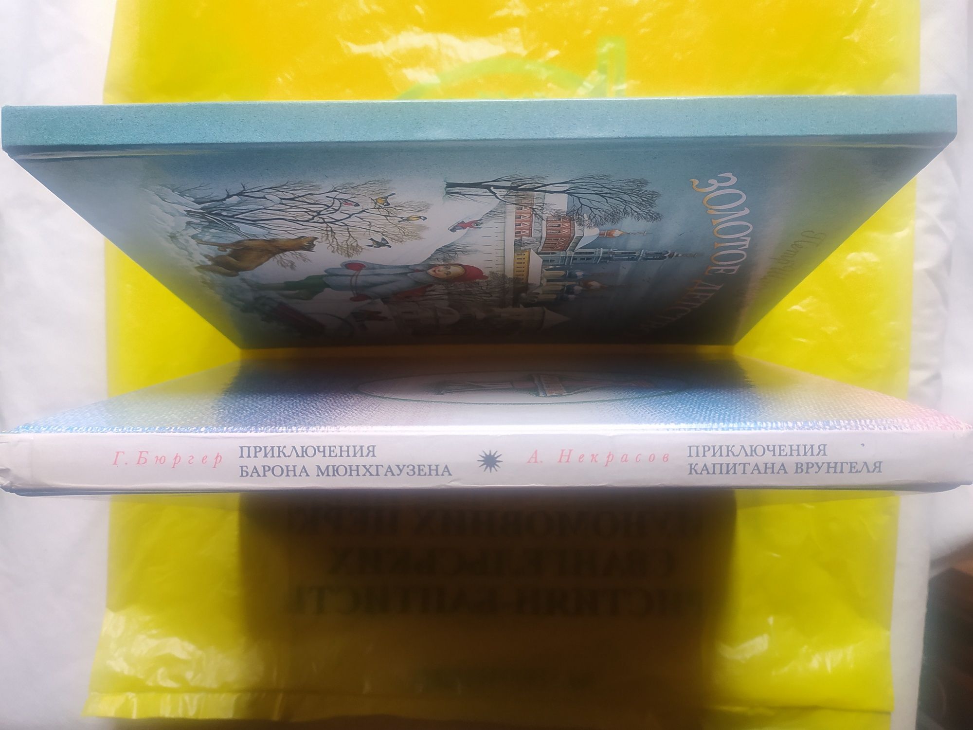 Шашурин. Золотое детство. Некрасов. Приключения капитана Врунгеля. Бюр