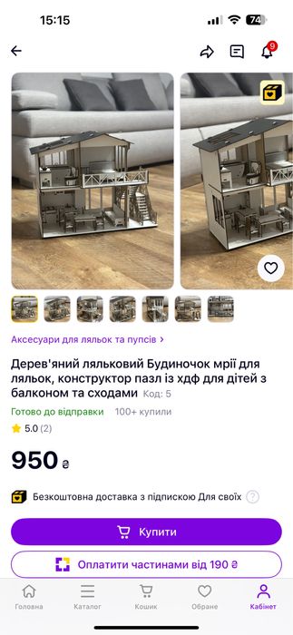 Ляльковий будинок