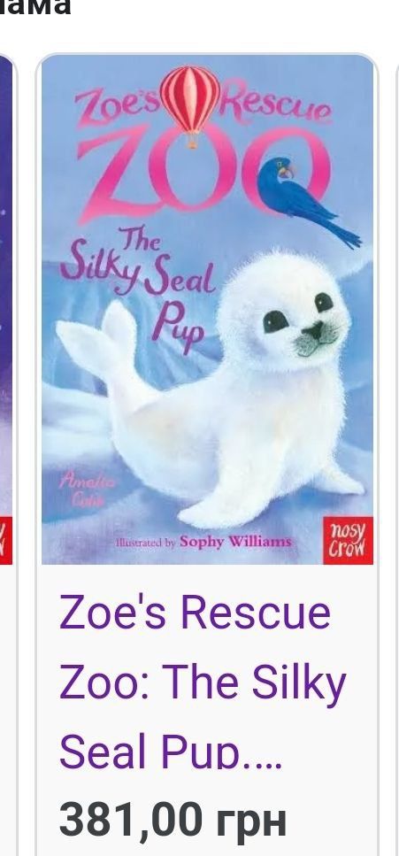 Zoe's Rescue Zoo. Amelia Cobb. Дитяча книга англійською мовою