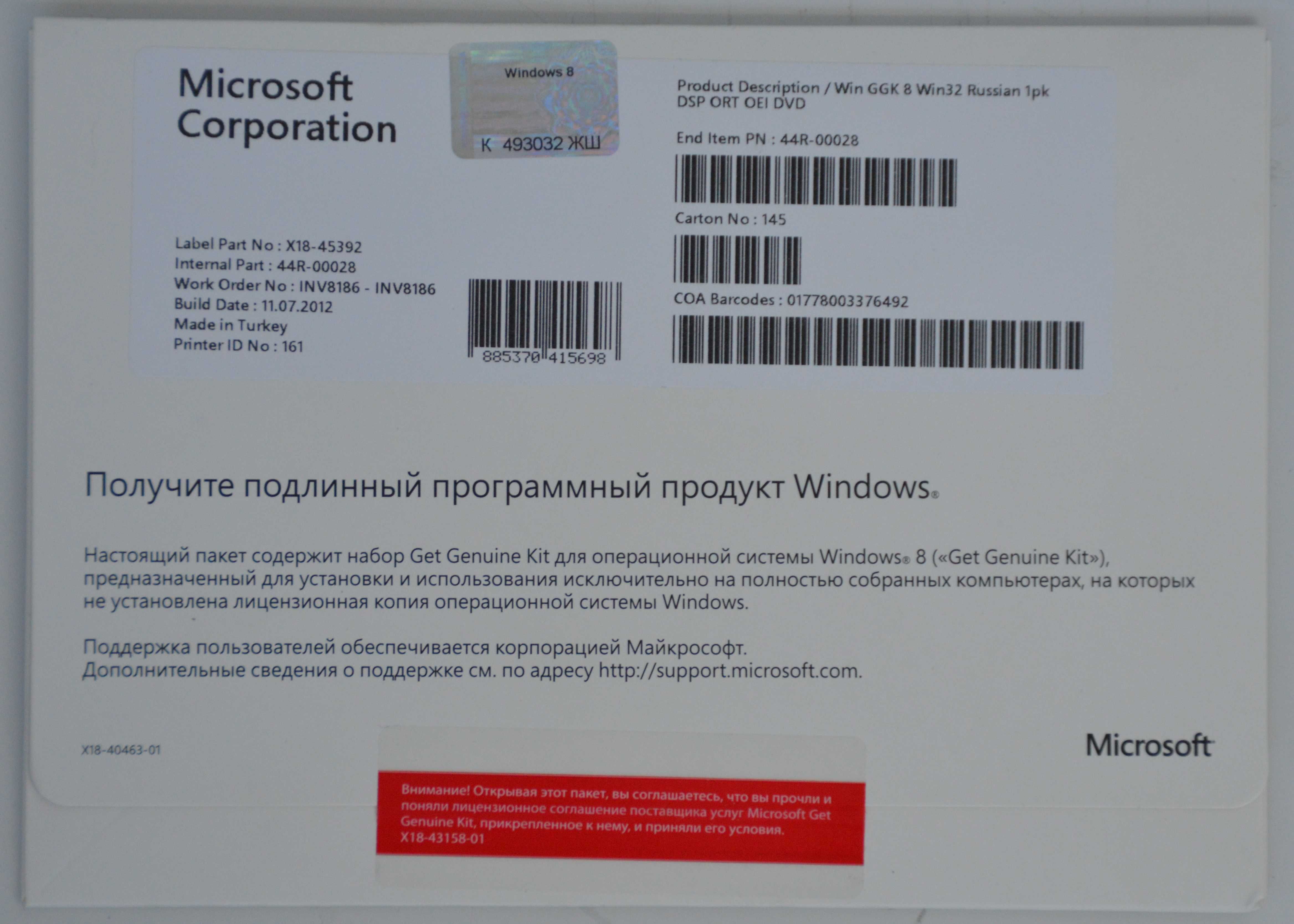 Microsoft Get Genuine Kit Windows 8 32-bit Russian DVD (44R-00028)