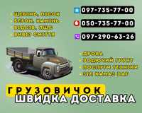 Песок щебень чернозем.Доставка ГАЗ,ЗИЛ.Пісок,щебінь,відсів,щпс,дрова