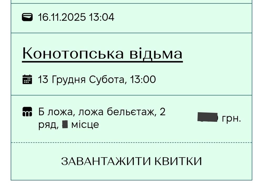 Конотопська відьма на 13.12
