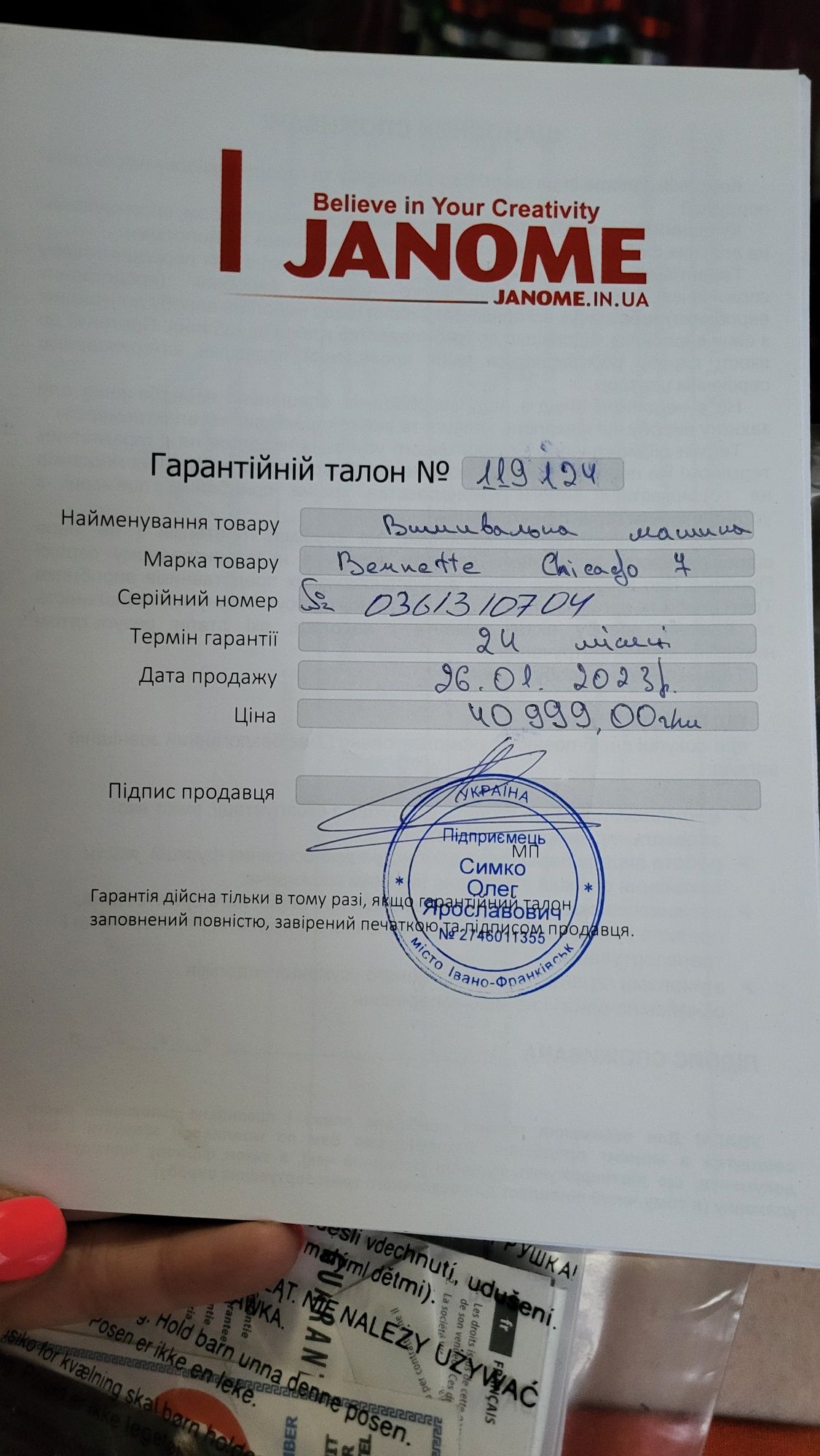 Вышивальная швейная машинка