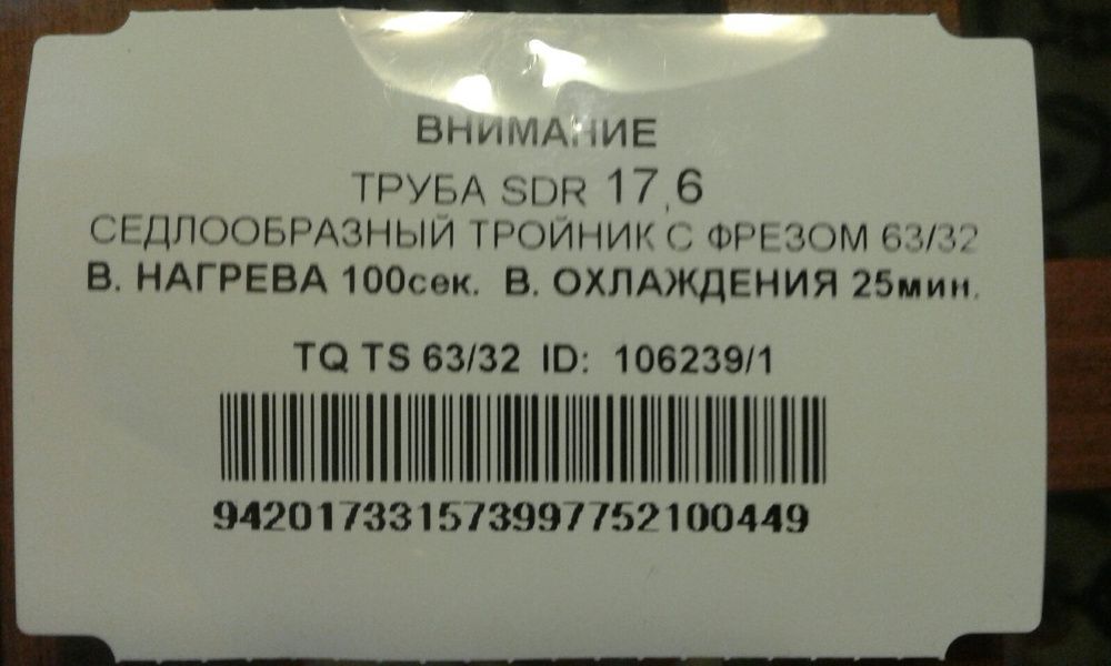 Седлообразный тройник с фрезом 63/32