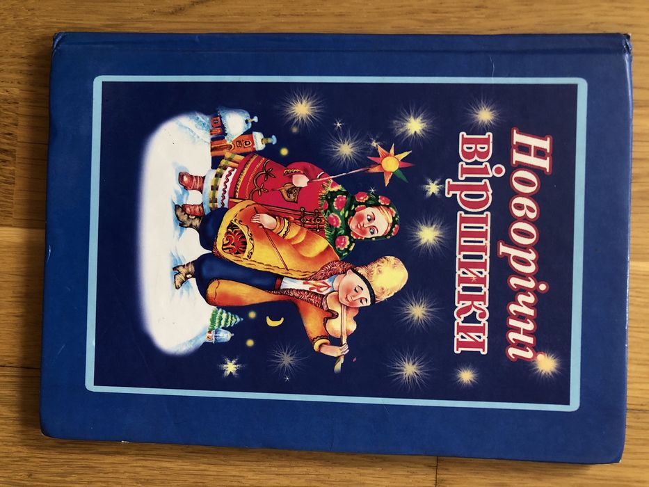 Новорічні віршики вірші дітям про зиму дитяча книжечка