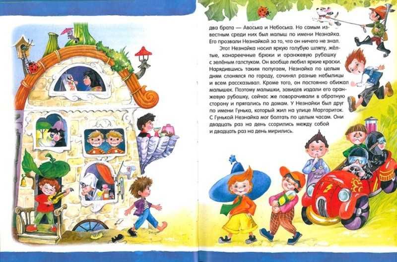М. Носов  Приключения Незнайки и его друзей