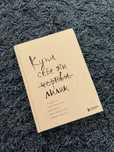 Книга Купи себе эти чертовы лилии Тара Шустер
