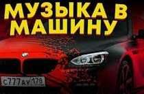 музыка 64 Gb на флешке ,Карті Памьяти