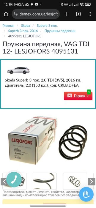 Skoda Superb 3 передні пружини