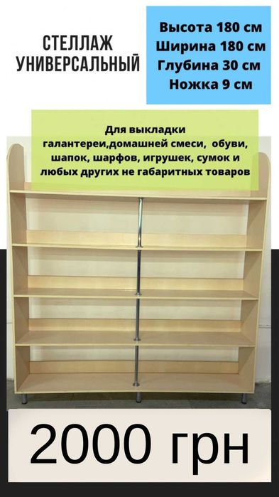 Стелаж універсальний б/в