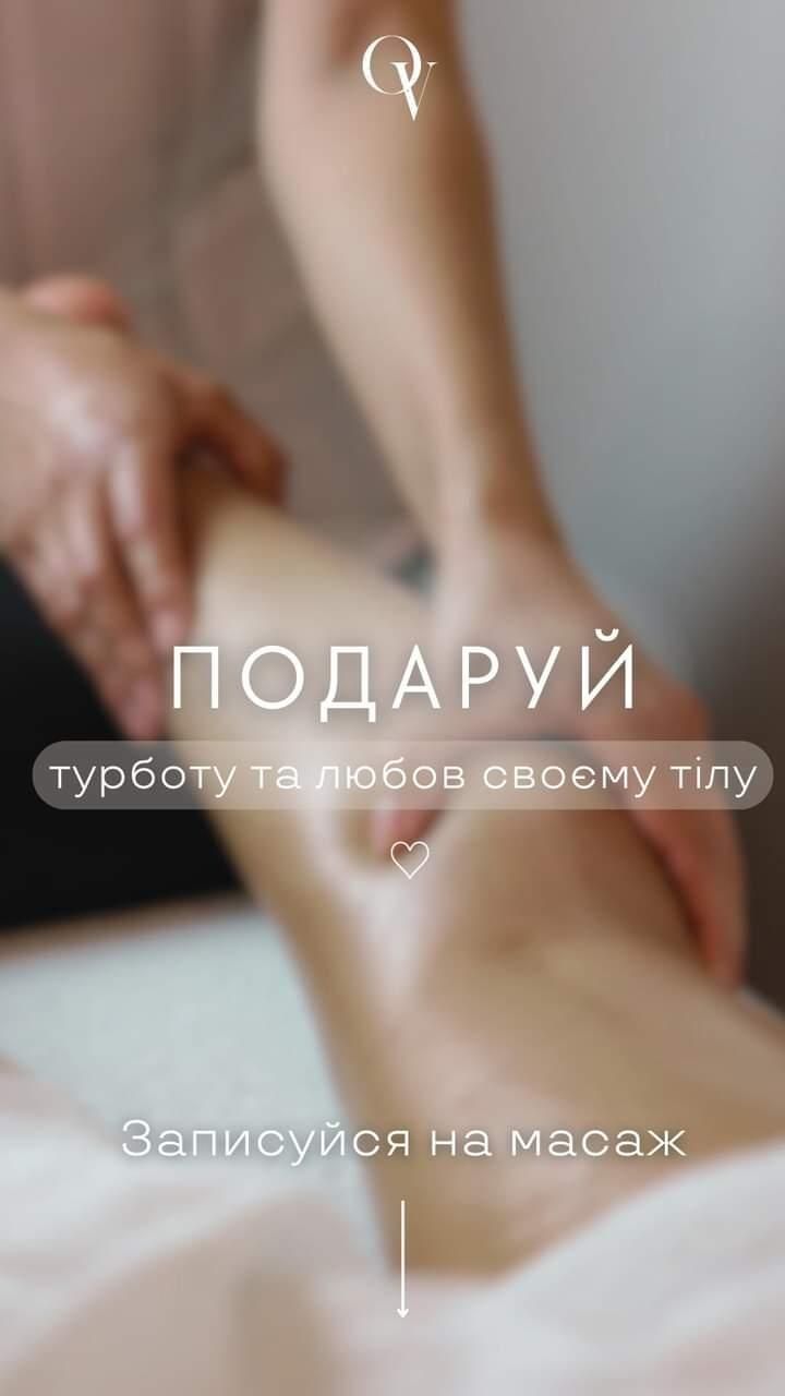 Послуги масажиста
