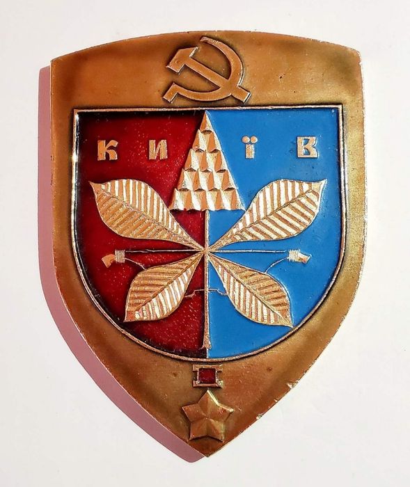 Плакетка сувенирная социалистический герб Киева 1971 год,и герб лацкан