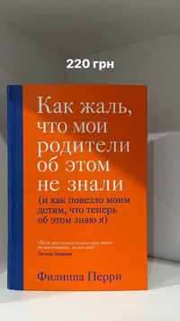 Как жаль что мои родители об этом не знали. Филлипа Перри