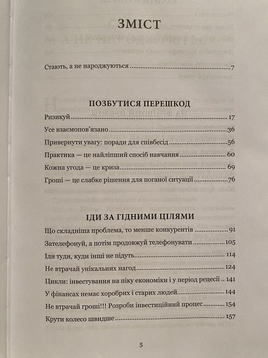 СТЕФАН А. ШВАРЦМАН - Чого вартий успіх