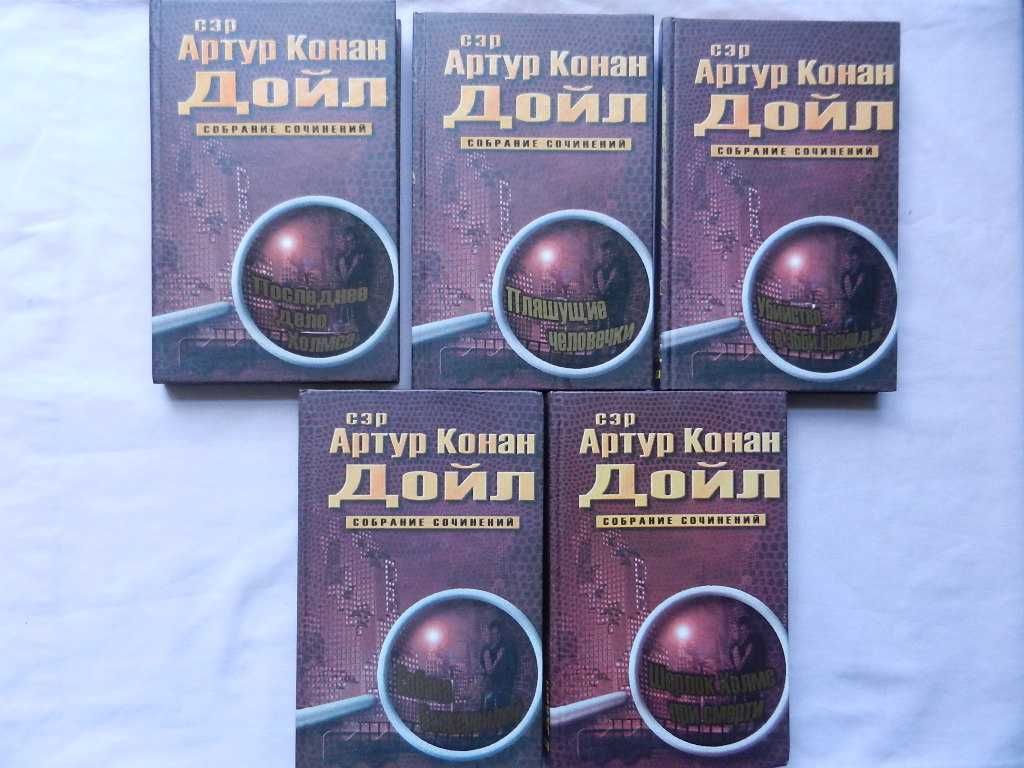 Артур Конан Дойл: собрание сочинений в 10 томах