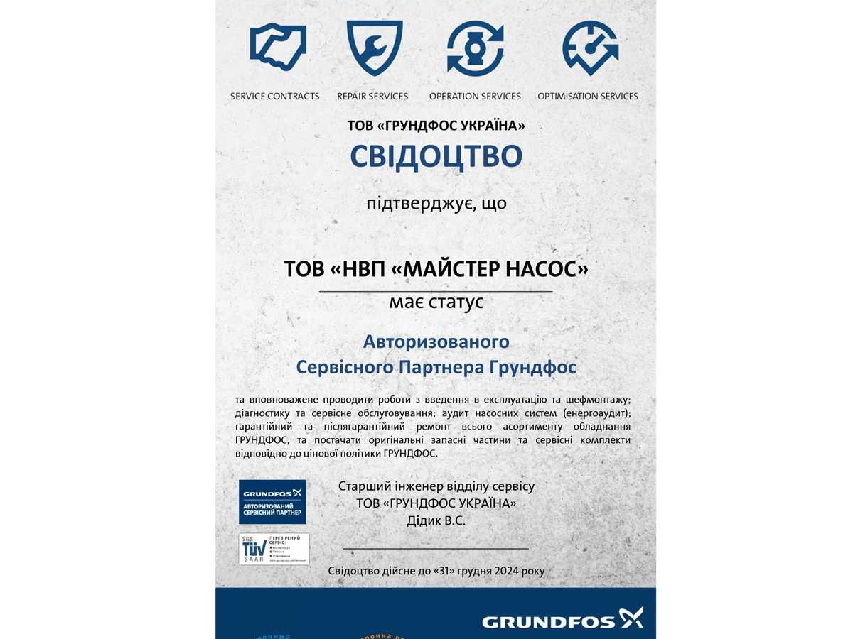 Ремонт насосів SCALA