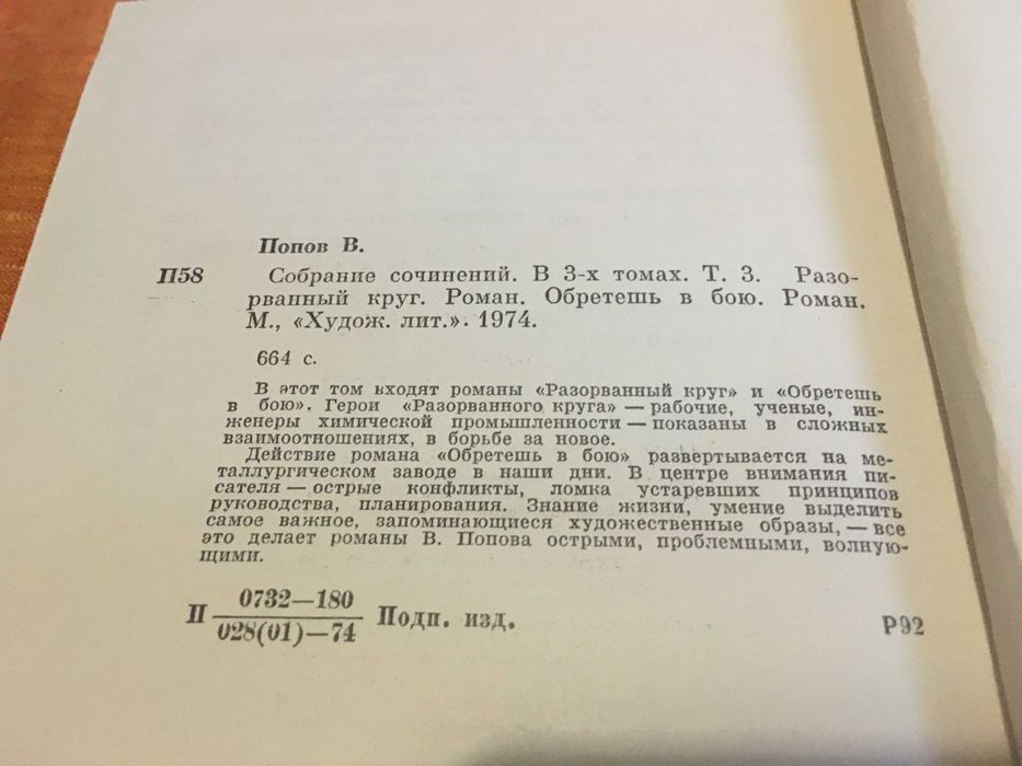 Збірка творів В.Попова