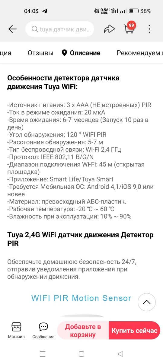 Датчик движения Wi-Fi для умного дома