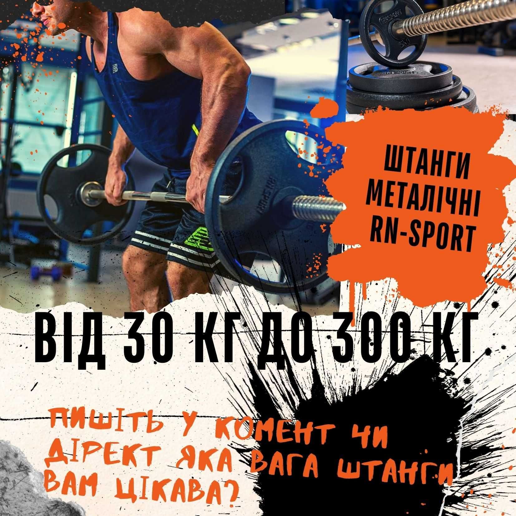 Професійні тренажери. Лава для жиму, стійки, грузоблочні. RN-Sport