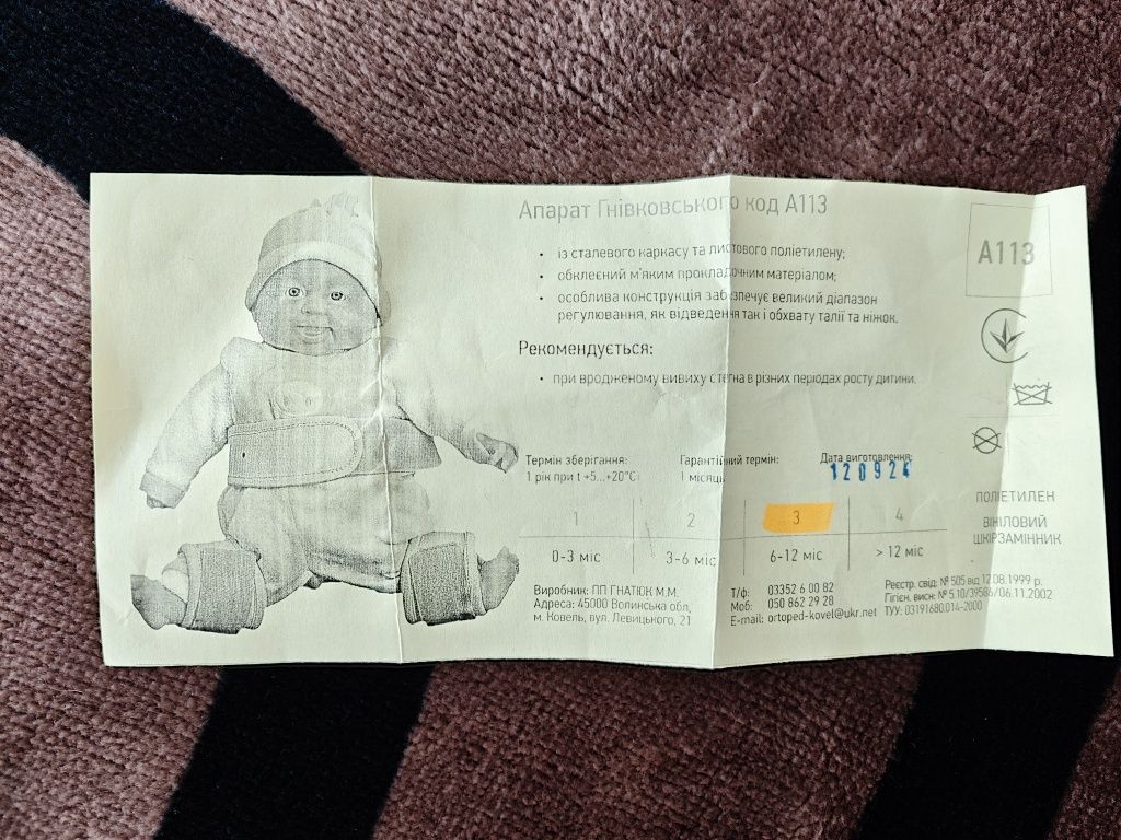 Апарат Гнівковського, розмір 3, шина Віленського, стремінці