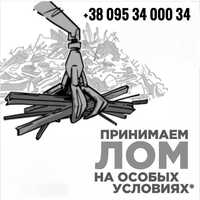 Купим металлолом в Харькове и области ! Выгодные цены!