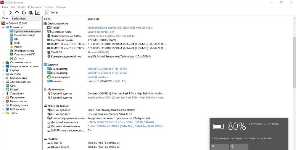 Ноутбук Lenovo ThinkPad T510 Core i5
