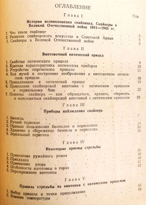 СНАЙПЕРА Подготовка Чулицкий Огневая подготовка снайпера снайпинг СВД