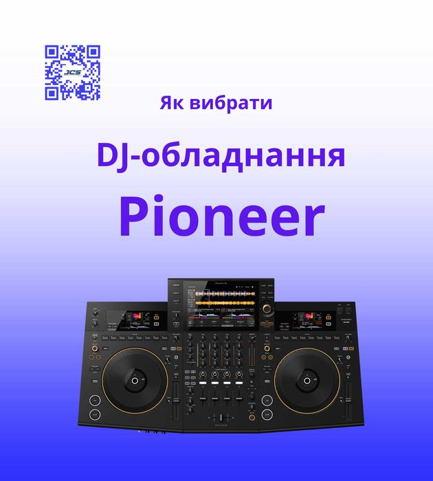 DJ-обладнання Pioneer / Denon / NUMARK / Native / Roland / iCON