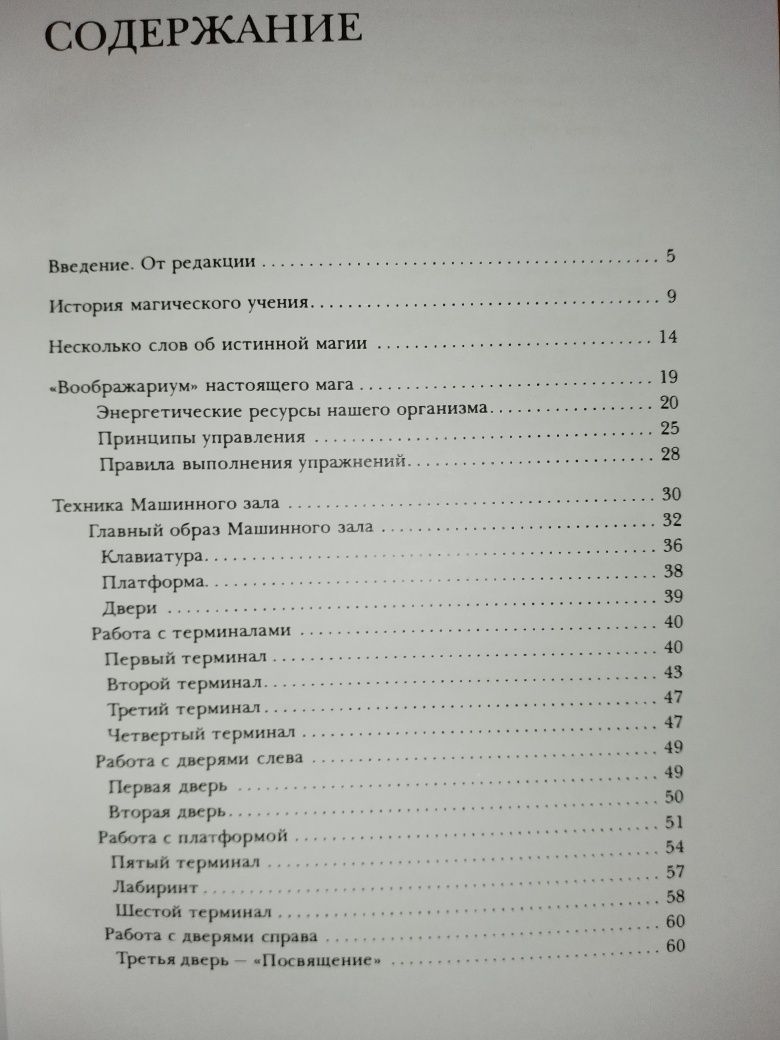 Борис Моносов.Точки входа для магии.Новая.