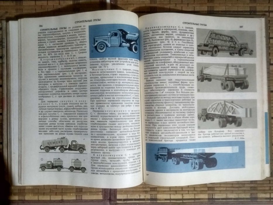 Энциклопедический словарь-справочник «Автомобиль» 1968 года