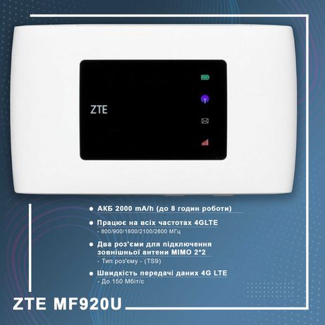 2G 3G 4G роутер ZTE MF 920U 2000 мАг Київстар Лайф Водафон