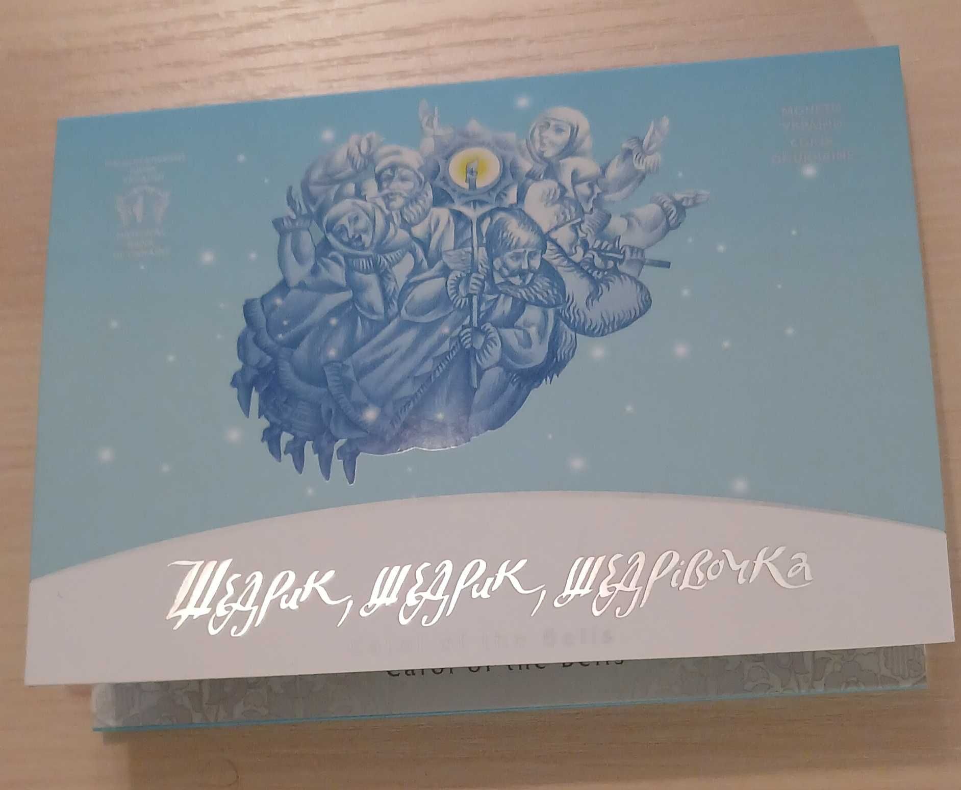 ПОДАРУНОК на Щедрий вечір (Щедрець, Святки)