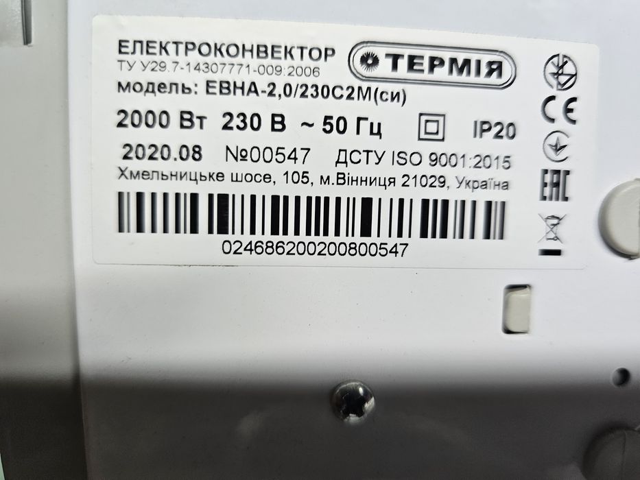 Електроконвектор Термія