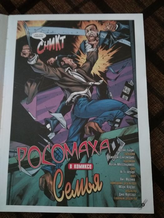 Комикс гигант  Росомаха