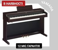 Цифрове піаніно Yamaha YDP-165 Rosewood  - нові, гарантія!