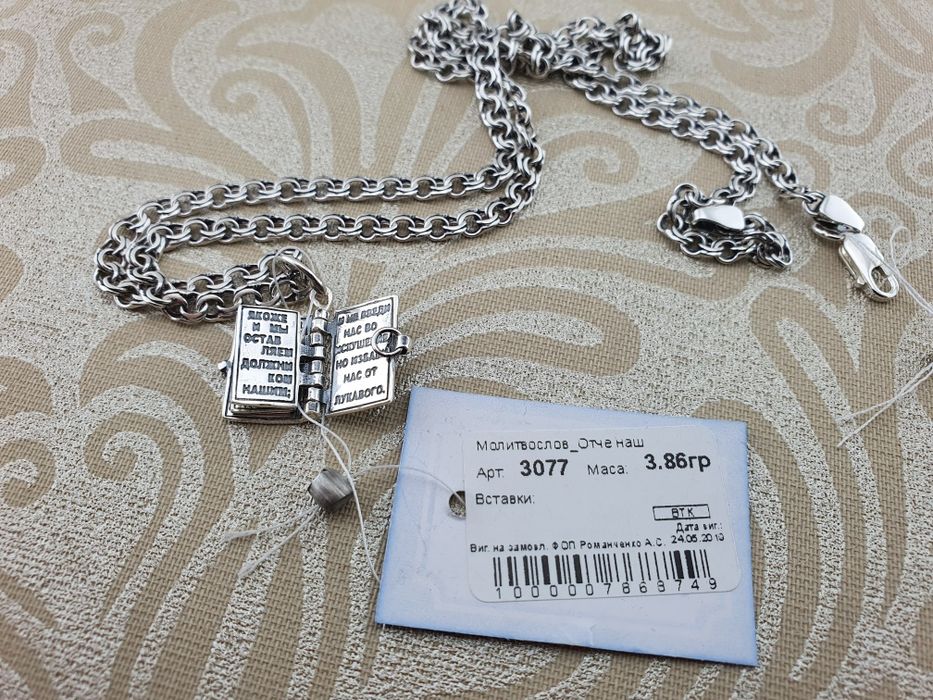 Срібний кулон Книжка Отче Наш Молитвослов підвіс срібрий ланцюжок