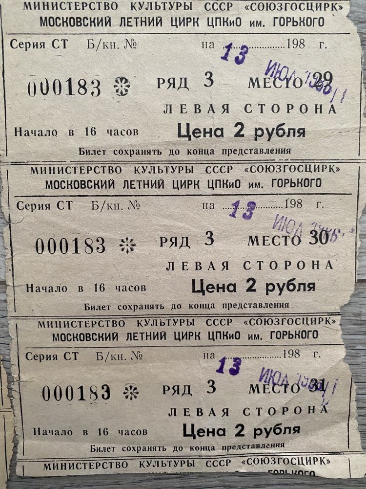 Билеты квитки ссср радянські