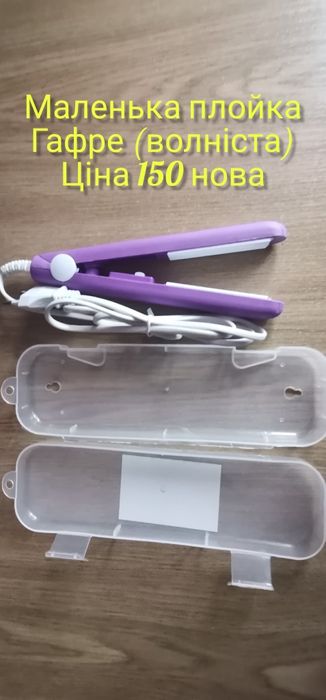 Утюжок гафре невеличкий