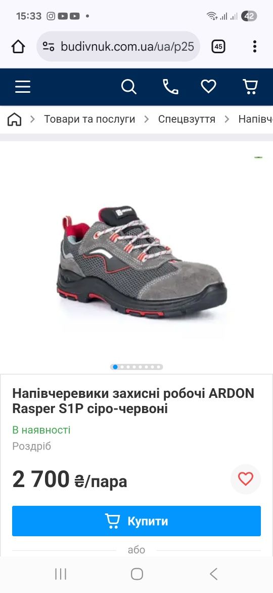 Черевики робочі ARDON Rasper S1P (42 розмір)