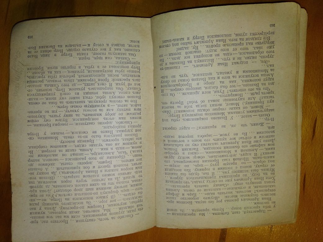 Книга А.Толстой Пётр 1 -8-Е издание 1938 г.