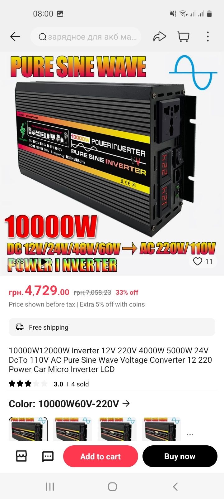 Инвертор 10000w самая низкая цена на сайте-дешевле, чем на  Алиэкспрес
