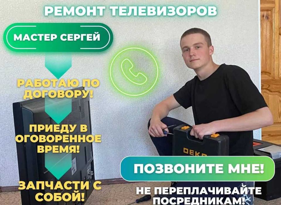 Ремонт телевизора по доступной цене и быстро ! Настройка спутникового