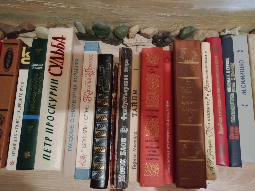 Амлинский, Най, Абрамов, Фадеев, Гончар, Северов, Готье, Стюарт  книги