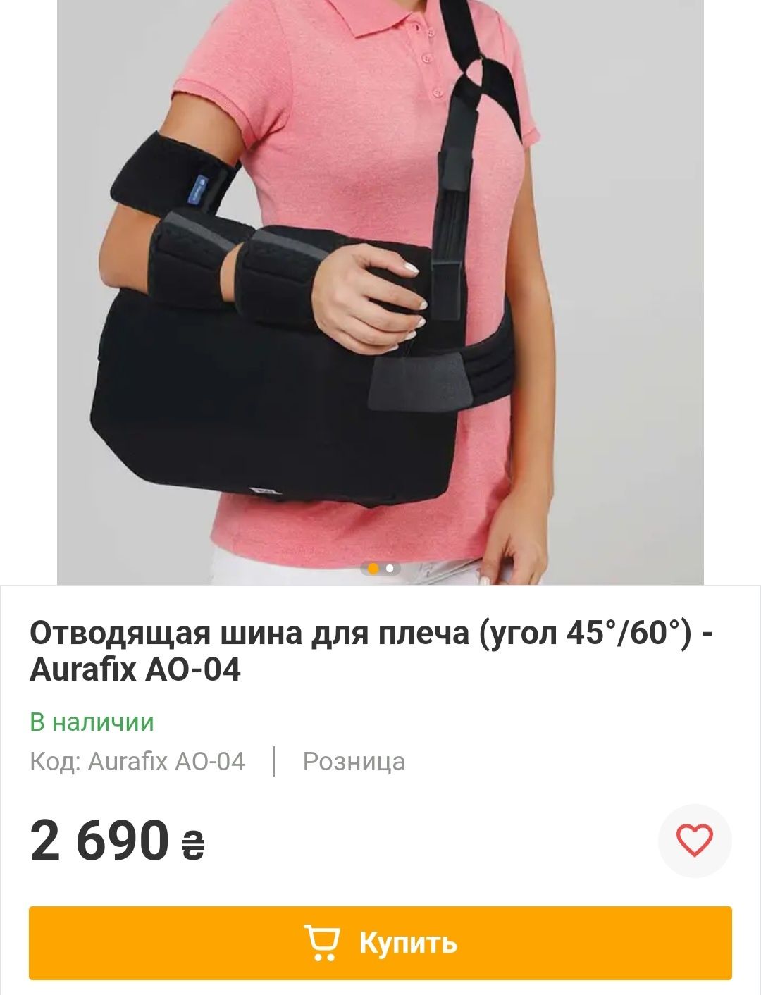 Отводящая шина (бандаж) для плеча (угол 40°/60°) - Aurafix AO-04

Цвет