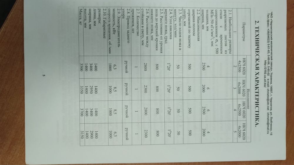 Ножиці кривошипні листові з наклонним ножем нкч 6020