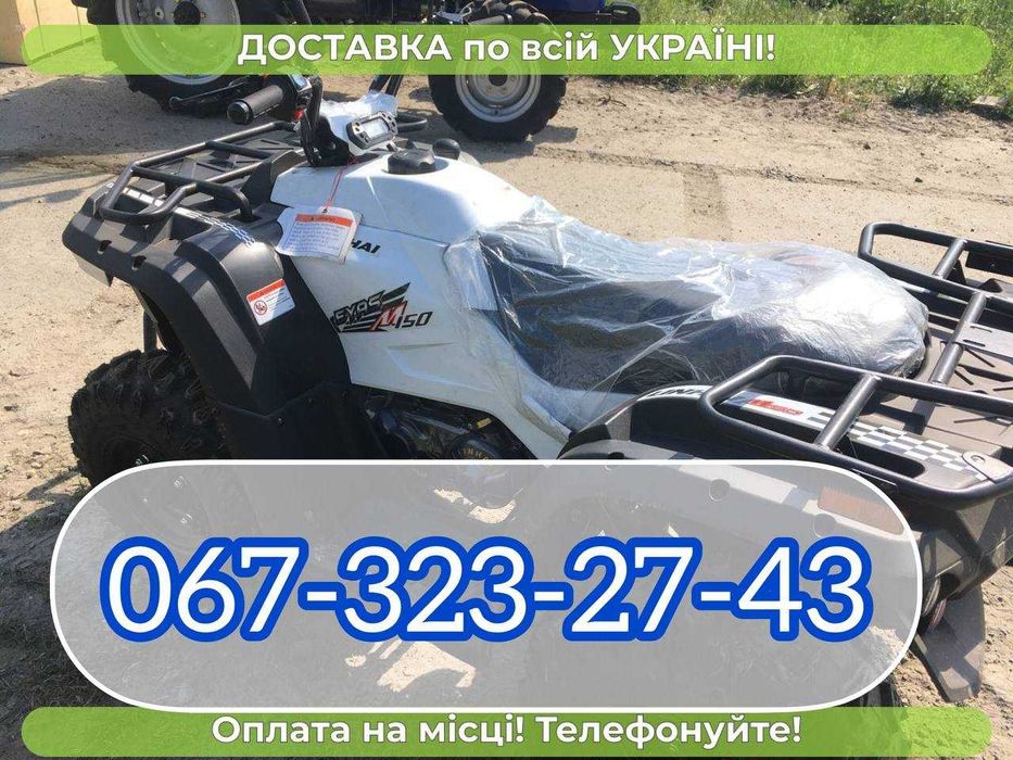 Квадроцикл ЛИНХАй (LINHAI ) М 150 Доставка Безкоштовна+ Масла+Гао-я