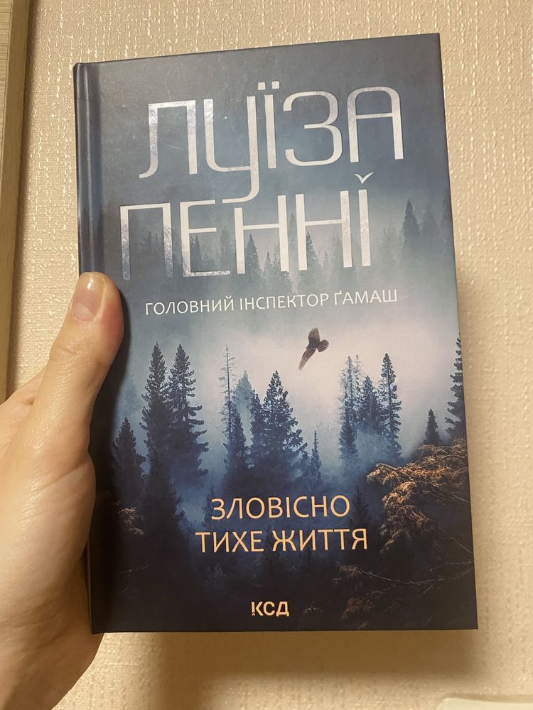 Книга зловісно тихе життя